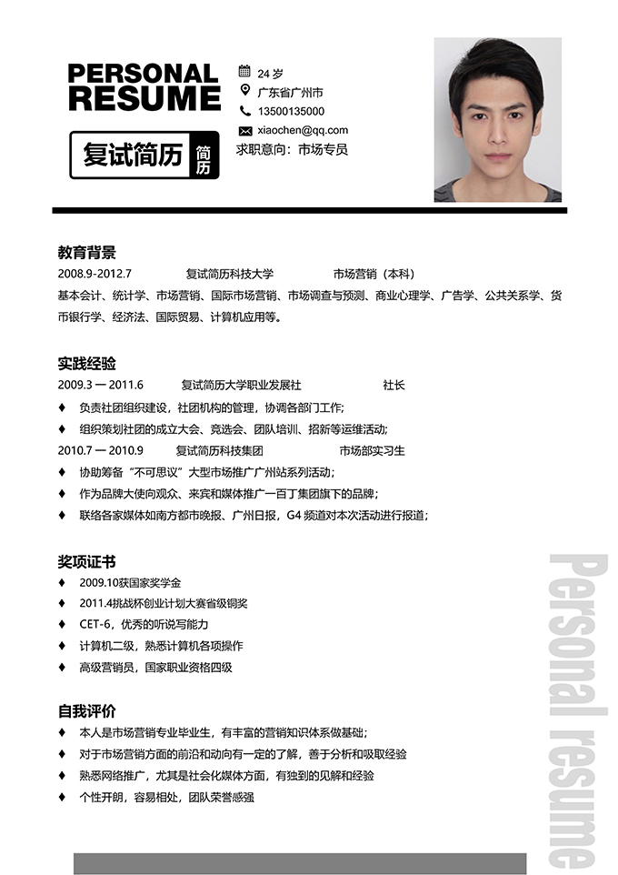 最美简历合集