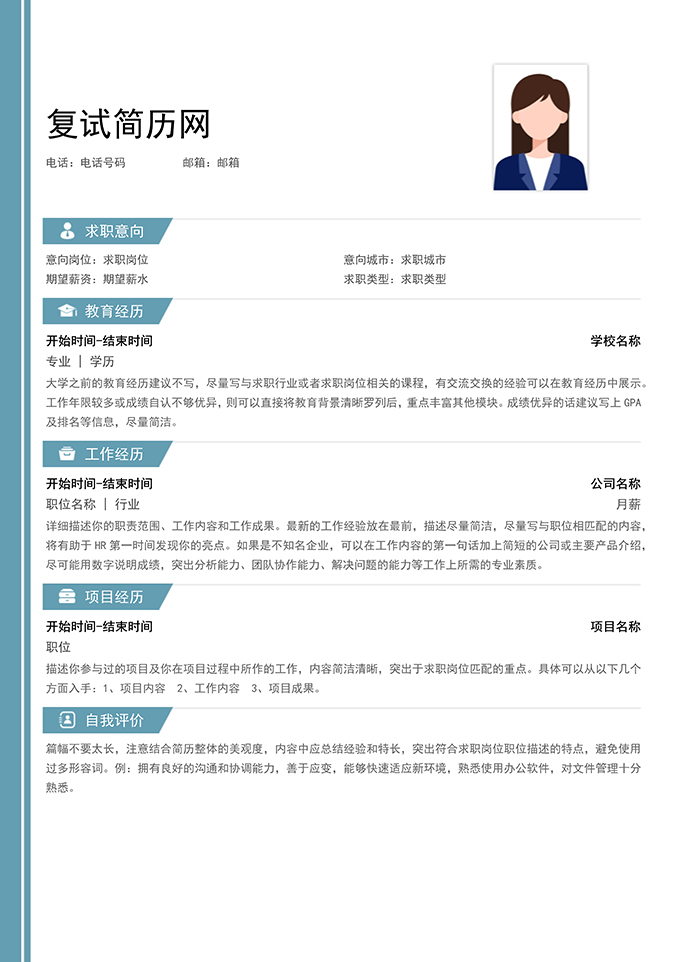 最美简历合集