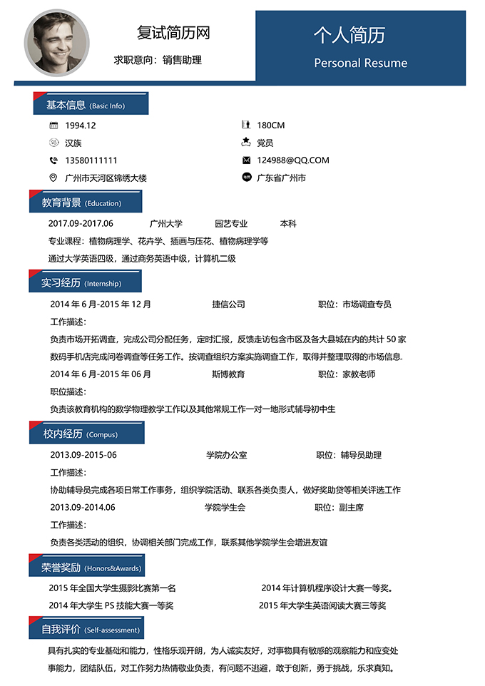 最美简历合集