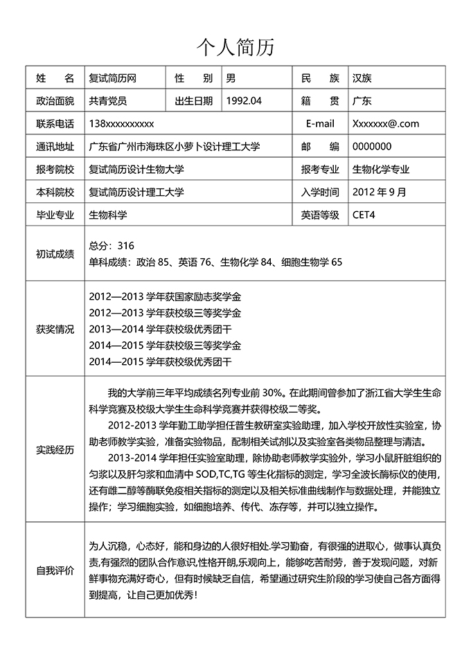 最美简历合集