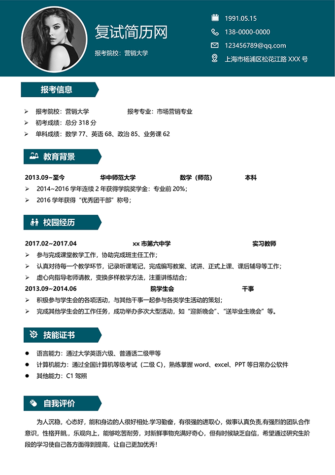 最美简历合集