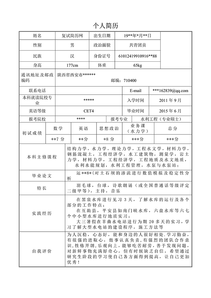 最美简历合集