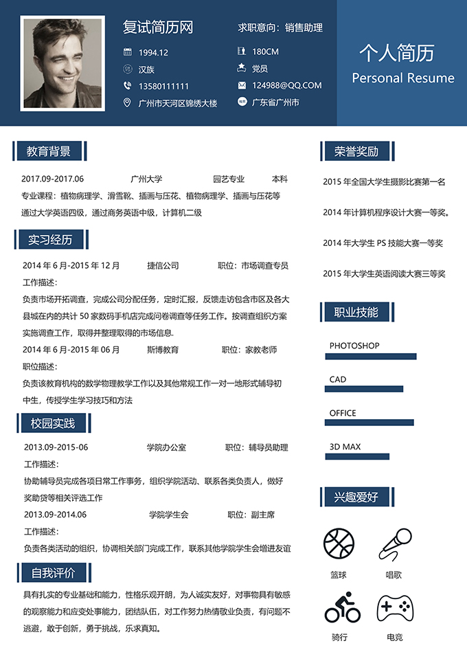 最美简历合集