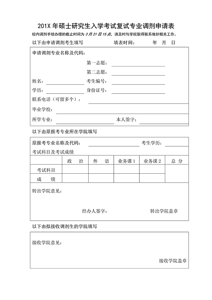 最美简历合集