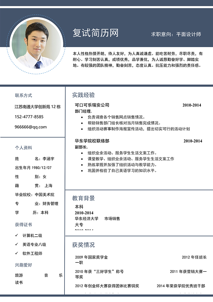 最美简历合集