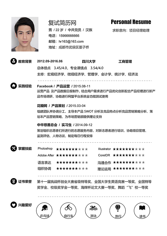最美简历合集