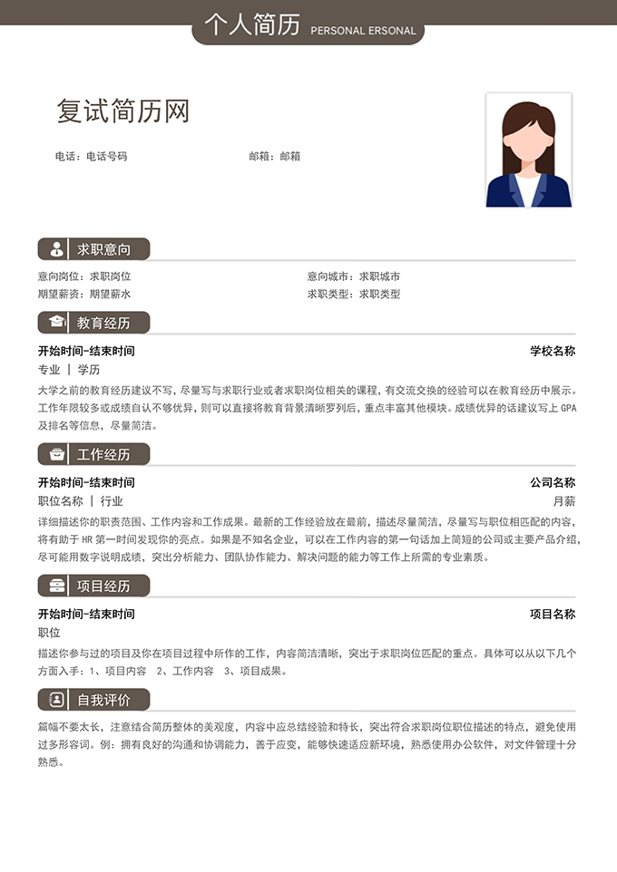最美简历合集
