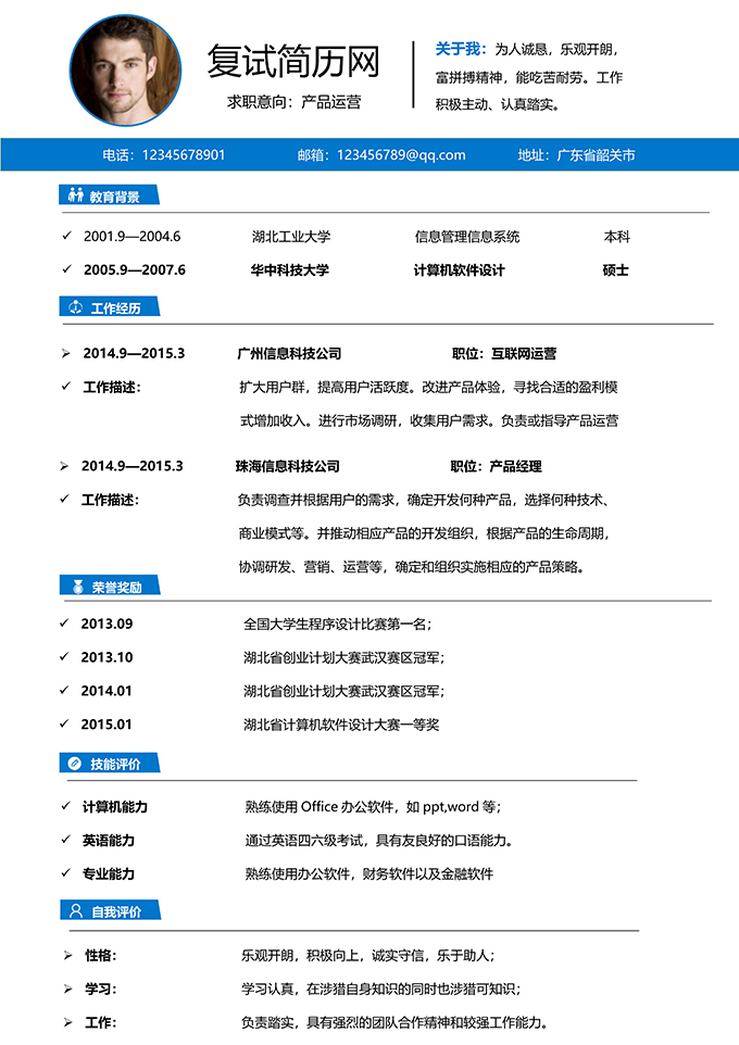 最美简历合集