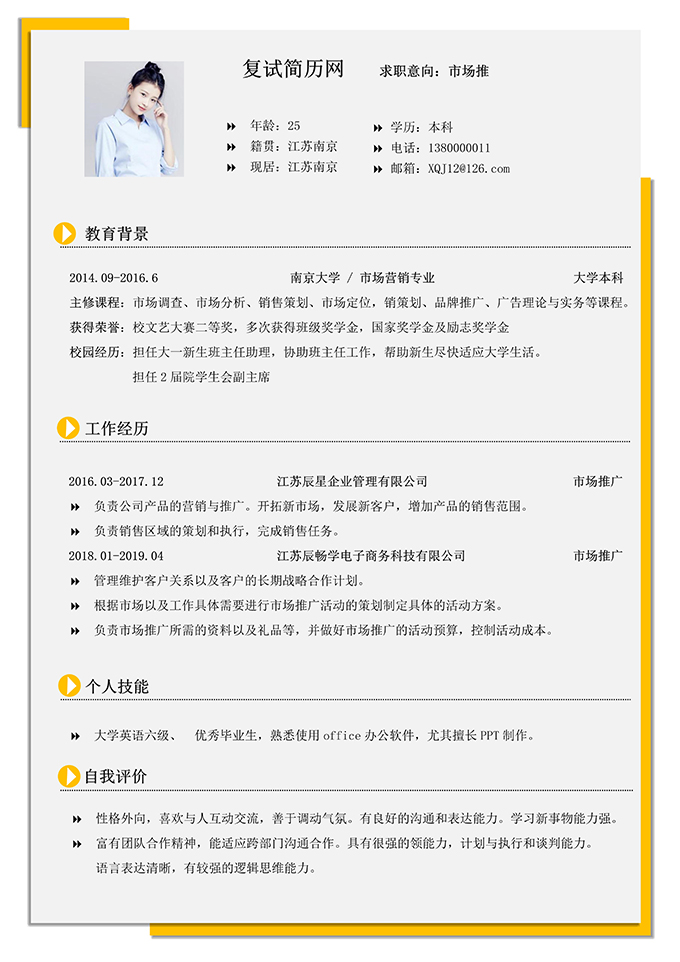 最美简历合集