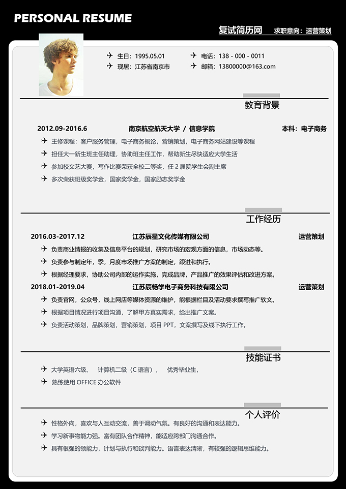 最美简历合集