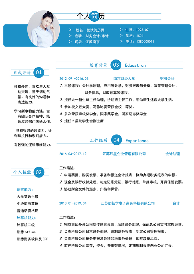 最美简历合集