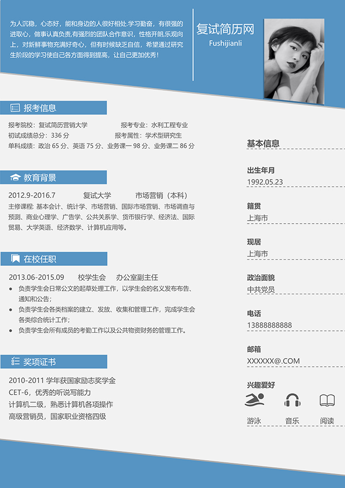 最美简历合集