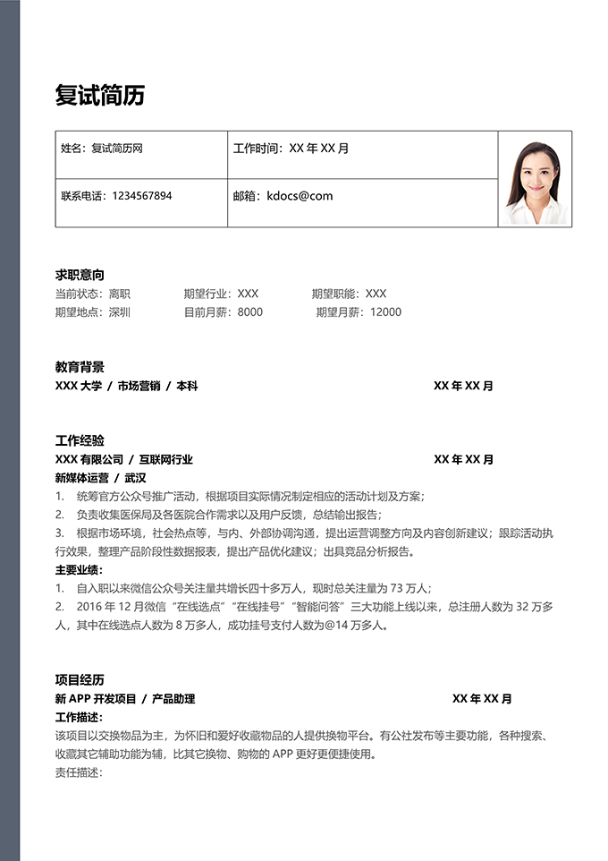 最美简历合集