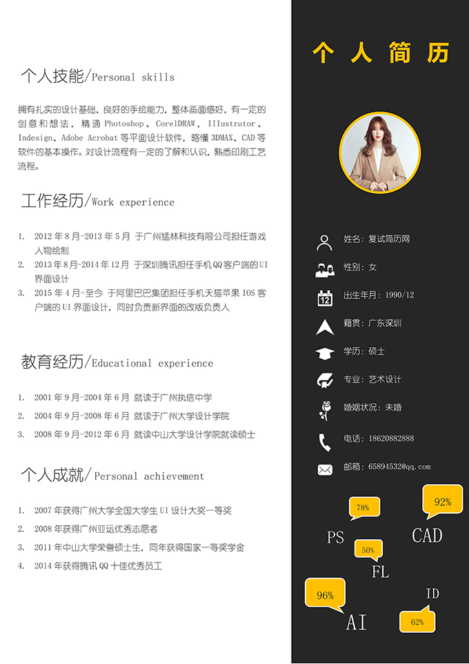 最美简历合集