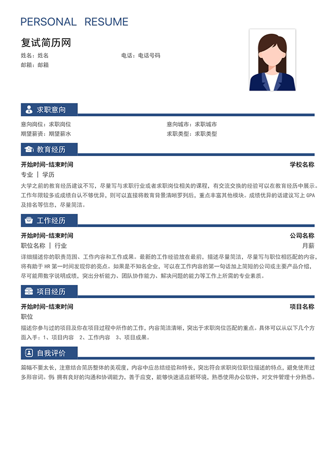 最美简历合集