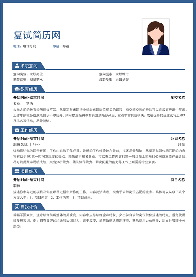 最美简历合集