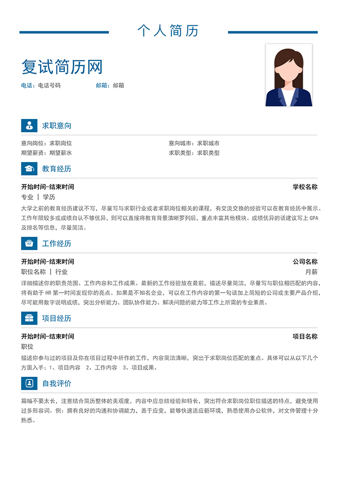 最美简历合集