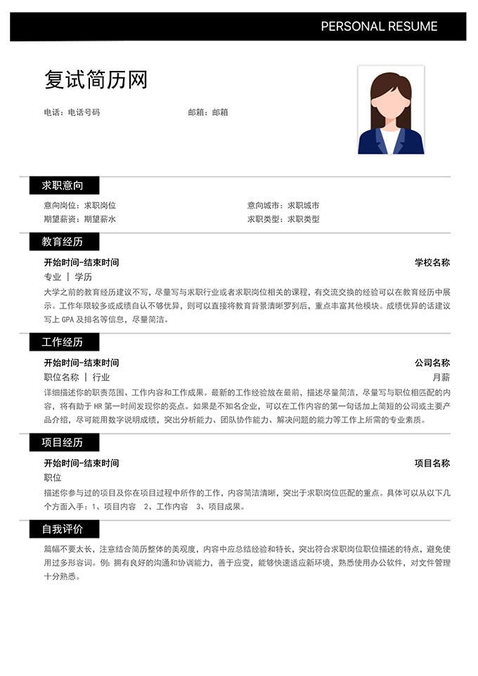 最美简历合集