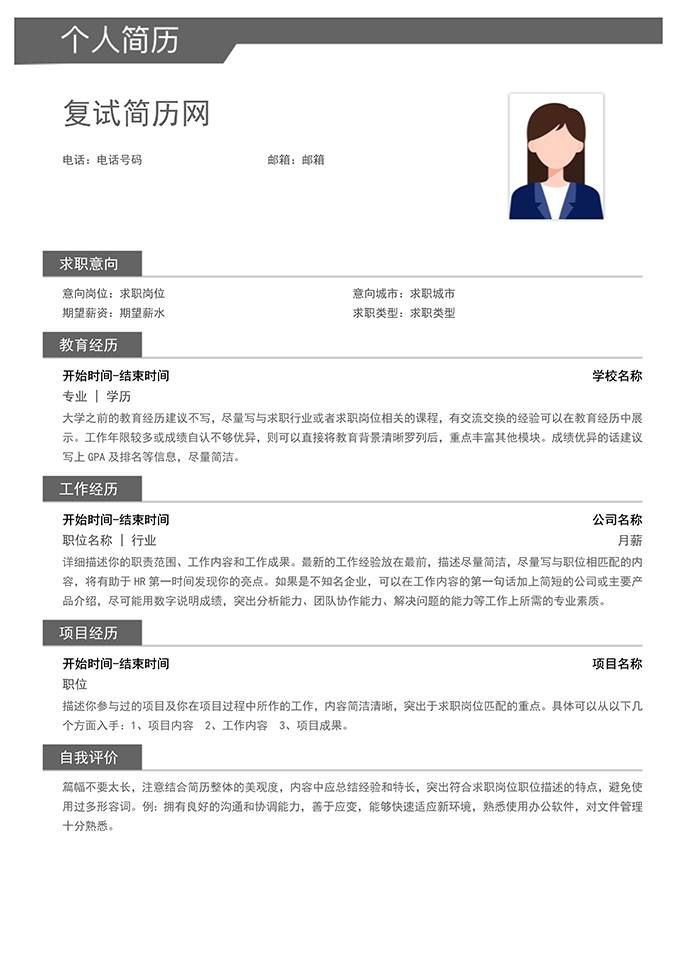 最美简历合集