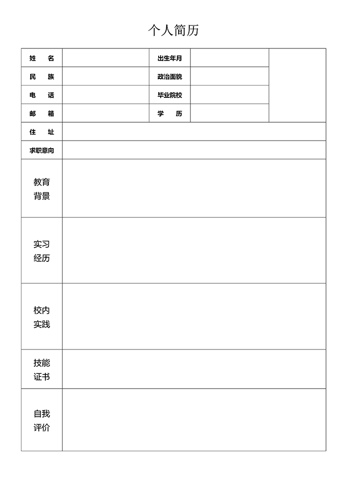最美简历合集