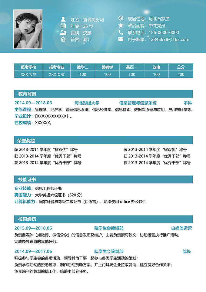 最美简历合集
