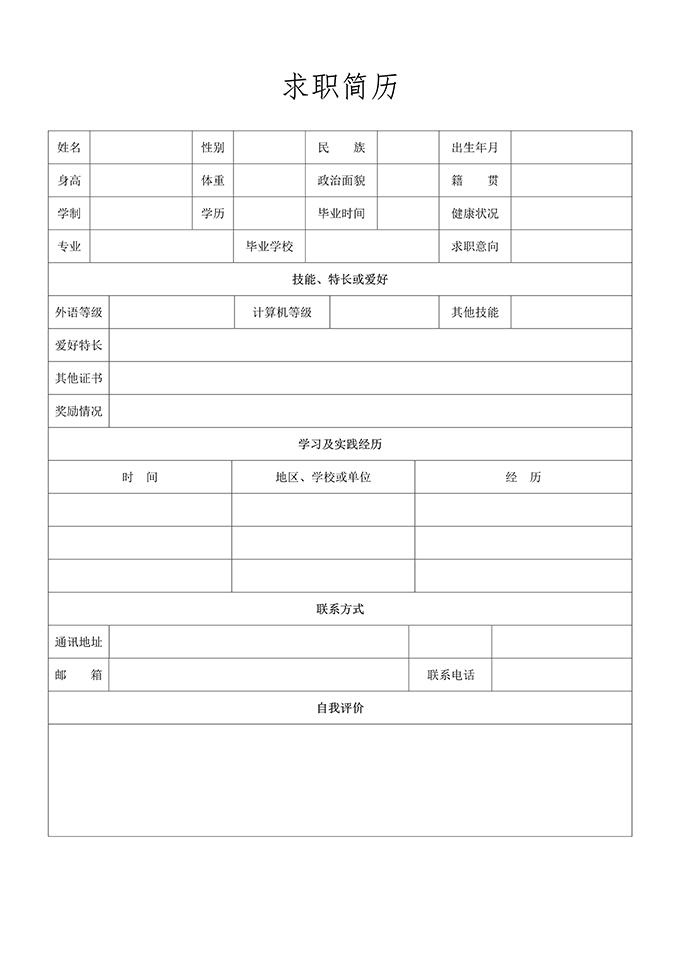 最美简历合集