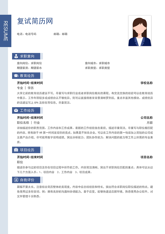 最美简历合集