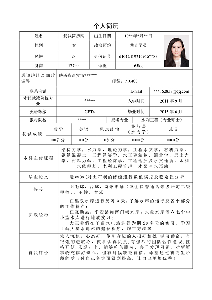 最美简历合集