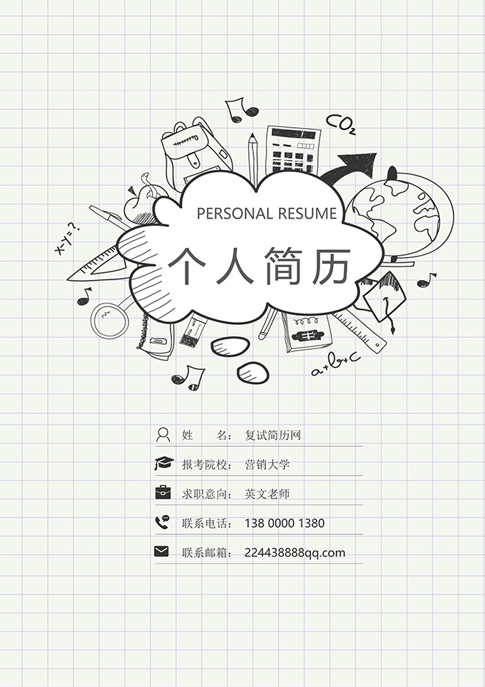 最美简历合集