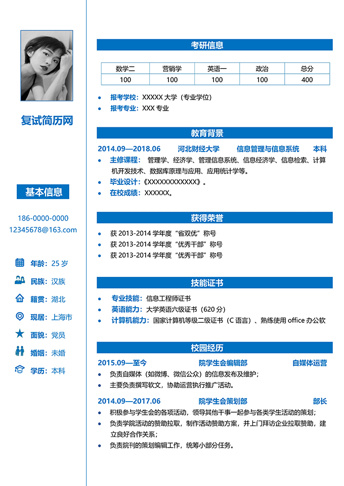 最美简历合集