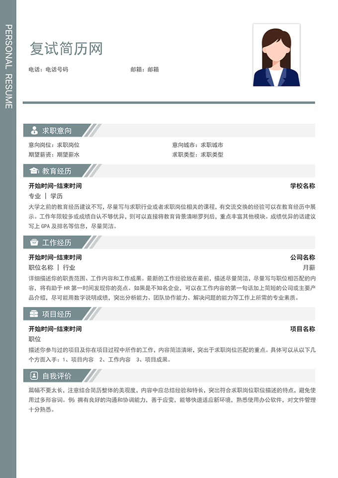 最美简历合集