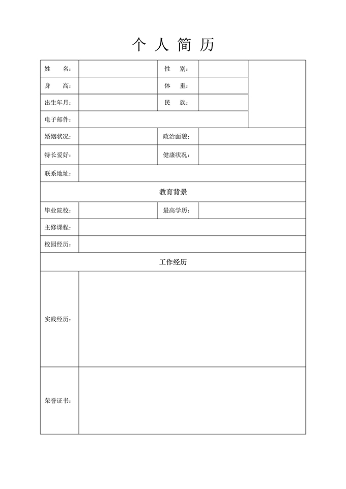 最美简历合集