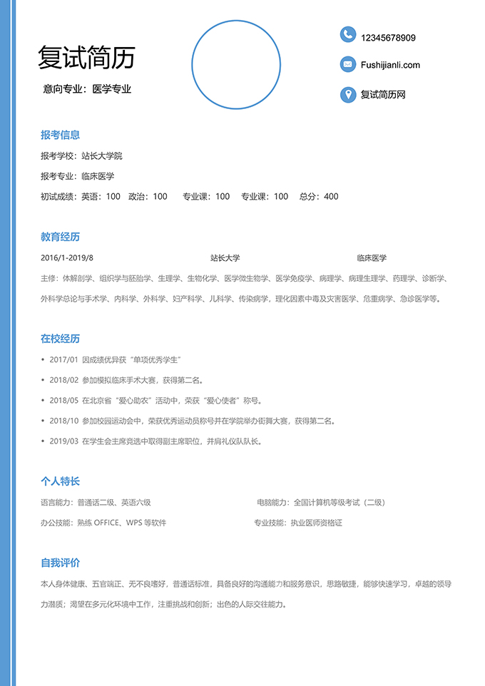 最美简历合集