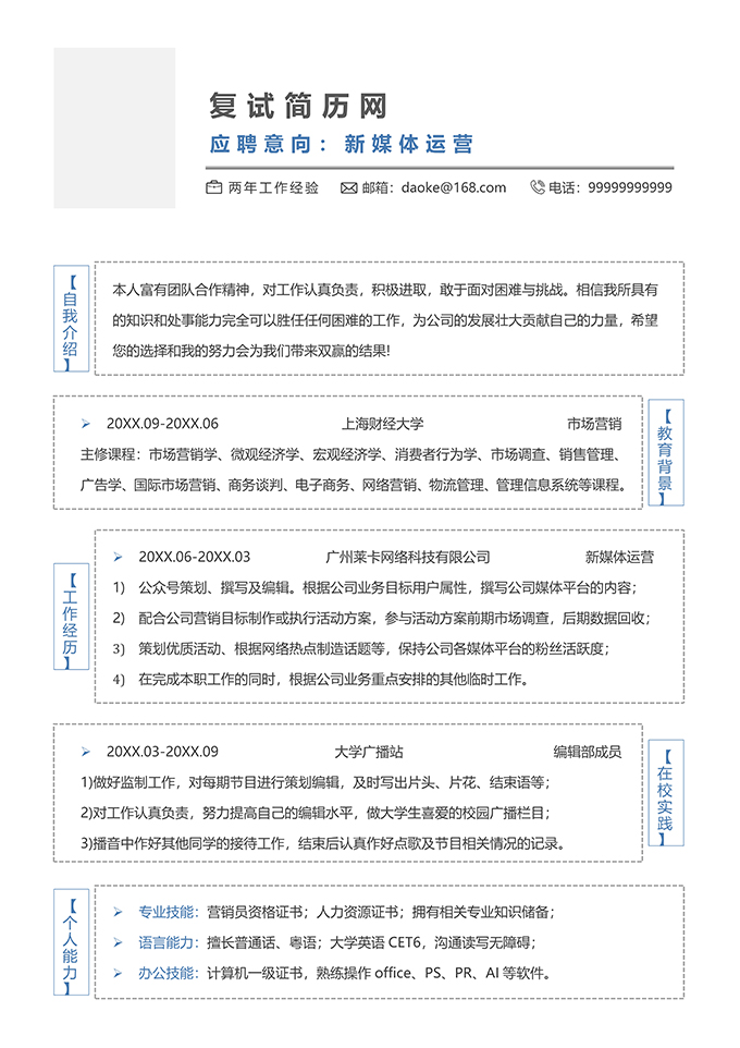 最美简历合集