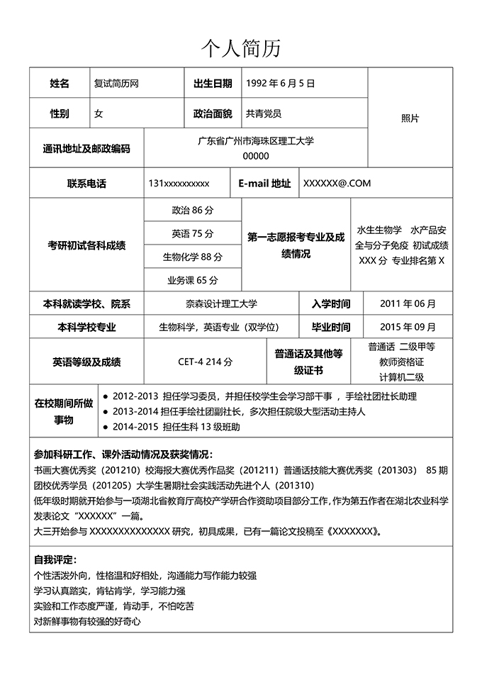 最美简历合集