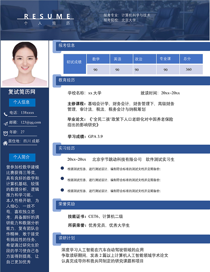 最美简历合集
