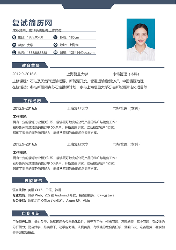 最美简历合集