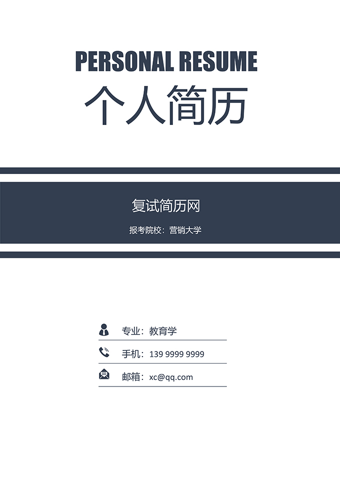 最美简历合集