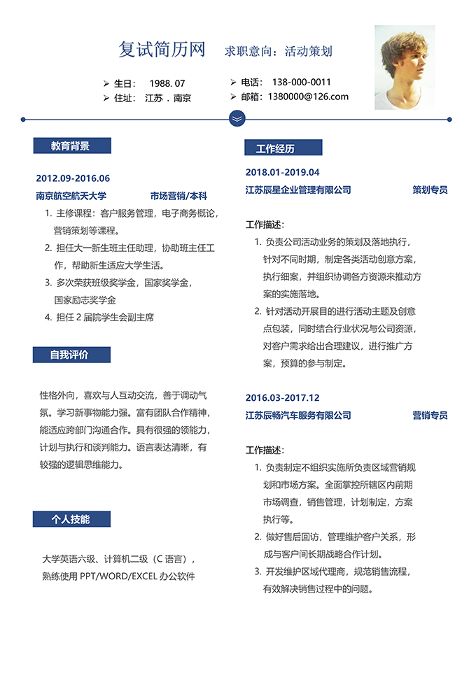 最美简历合集