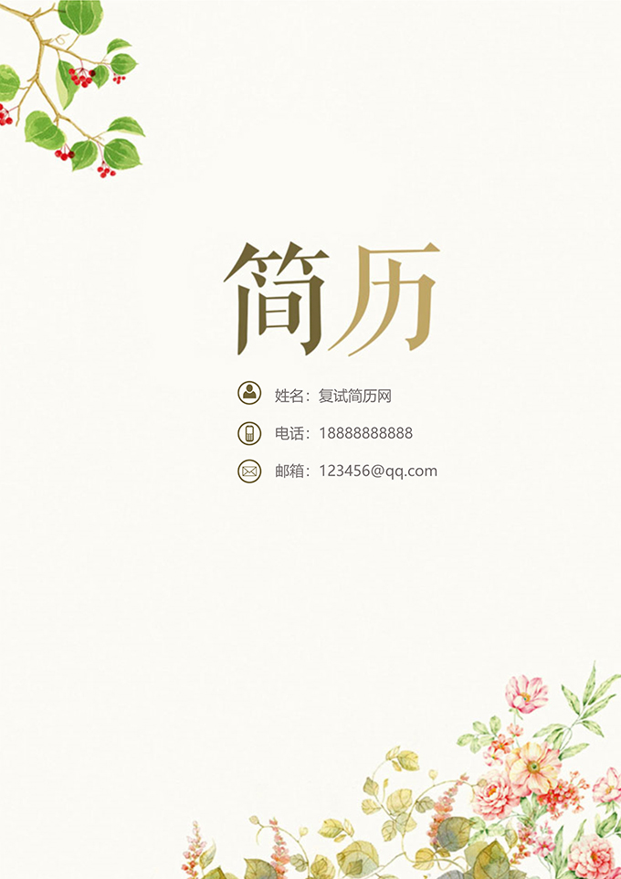最美简历合集