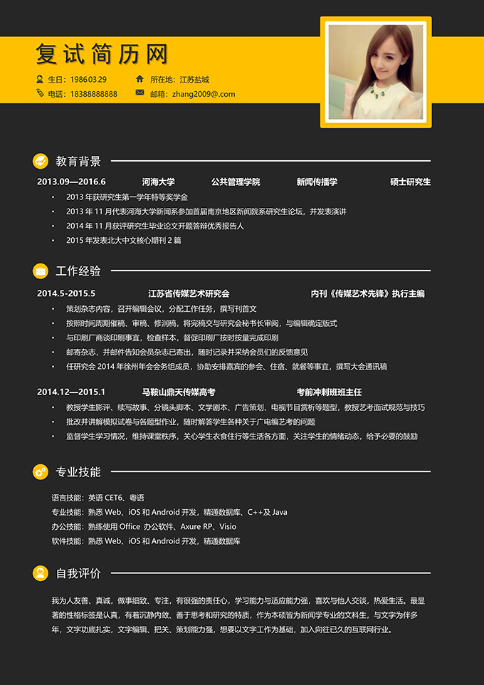 最美简历合集