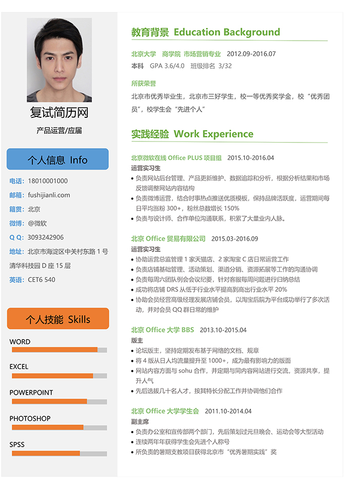 最美简历合集