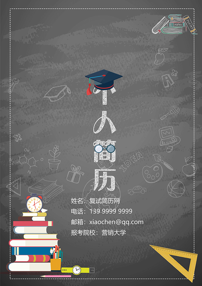 最美简历合集