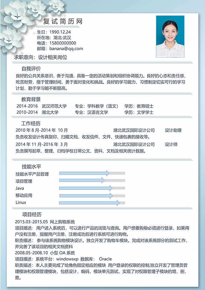 最美简历合集