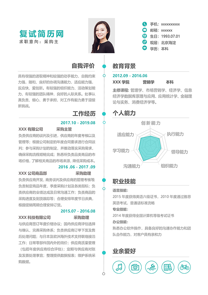 最美简历合集