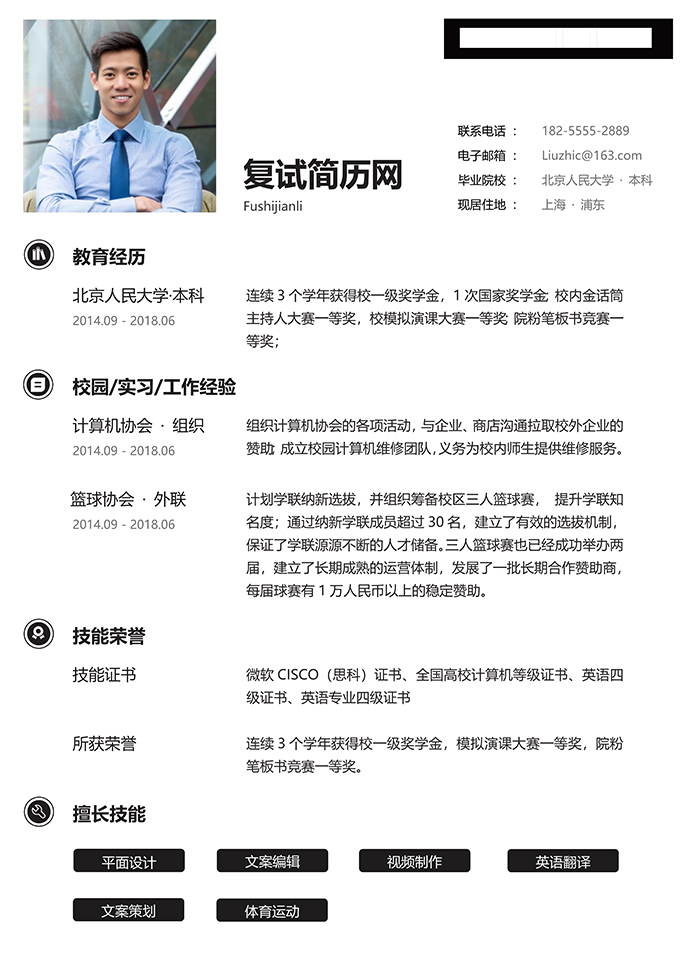 最美简历合集