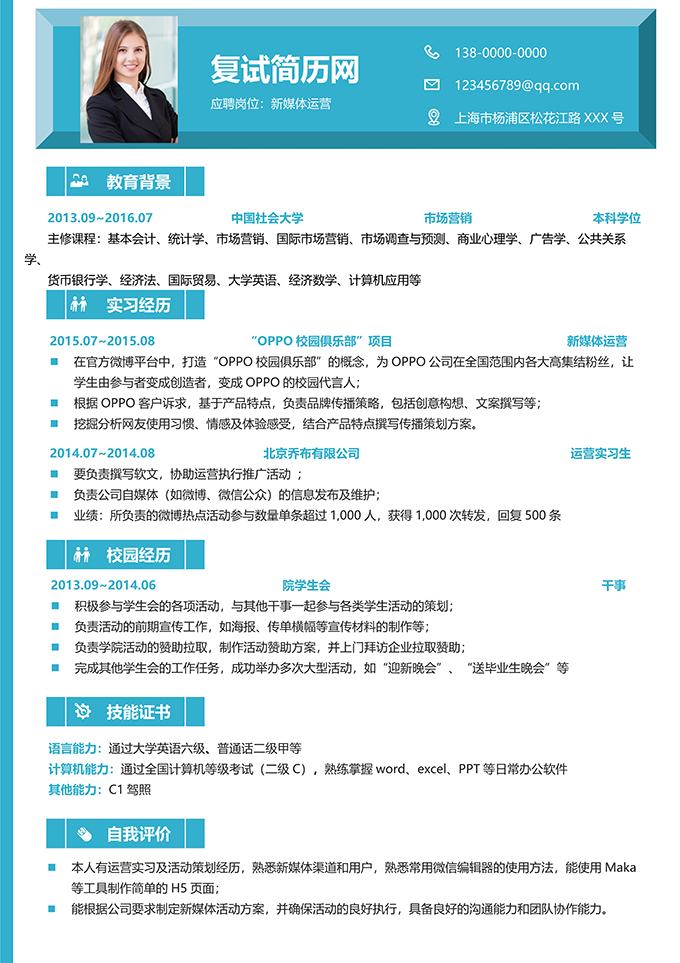 最美简历合集