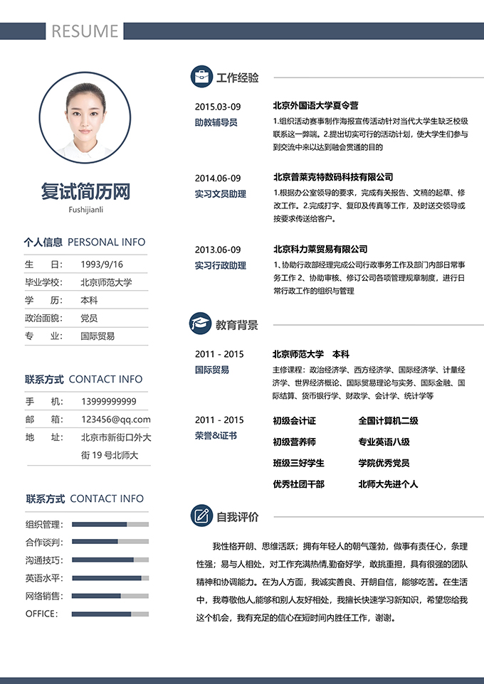 最美简历合集