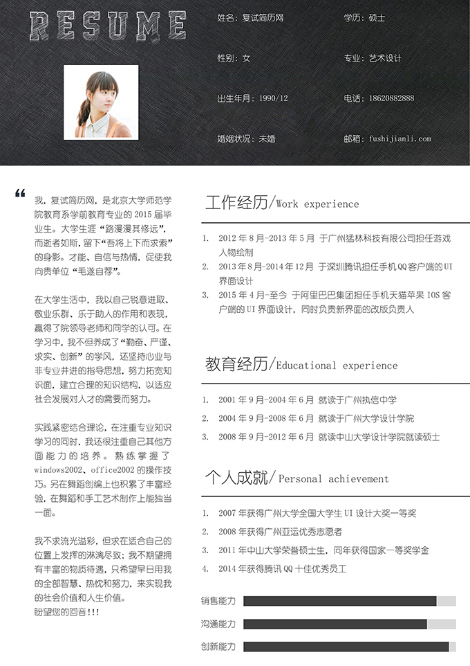最美简历合集