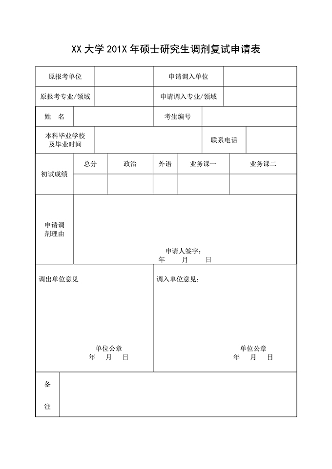最美简历合集